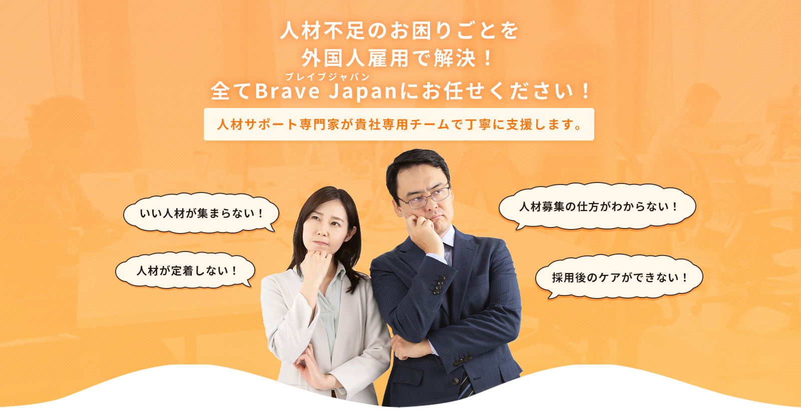 株式会社Brave JAPAN