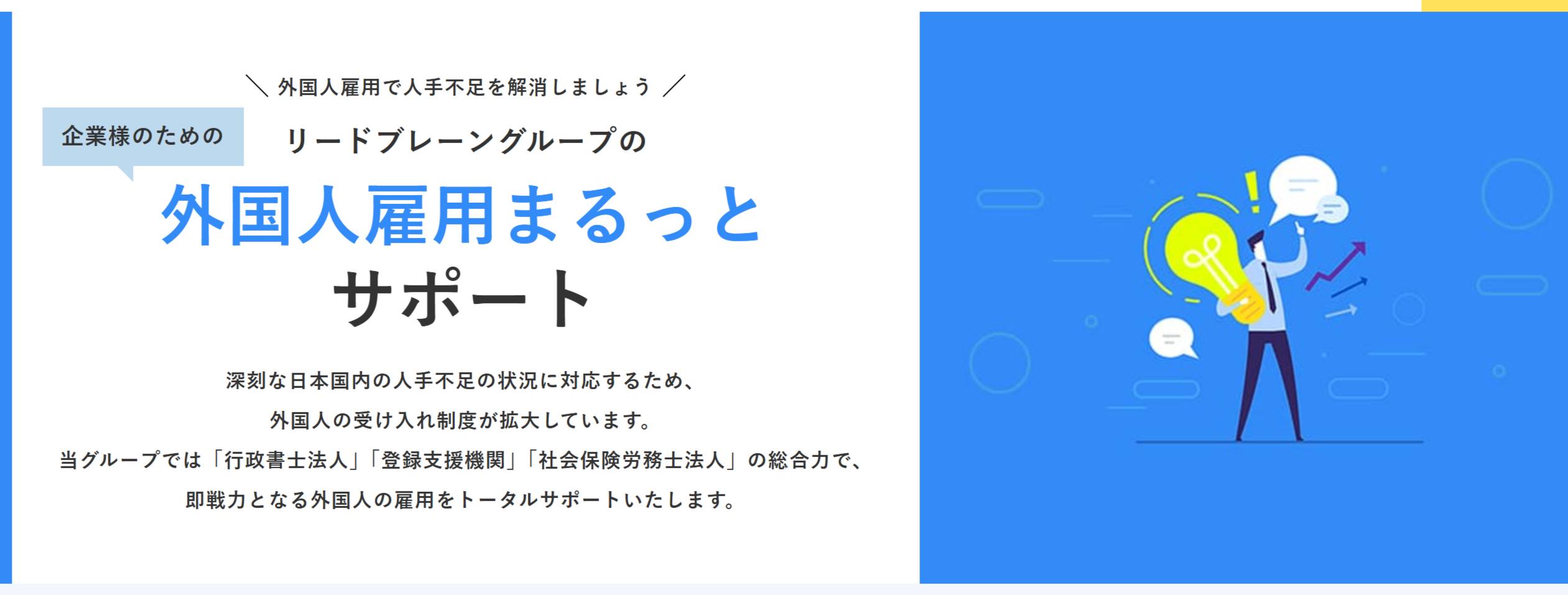 リードブレーン行政書士法人