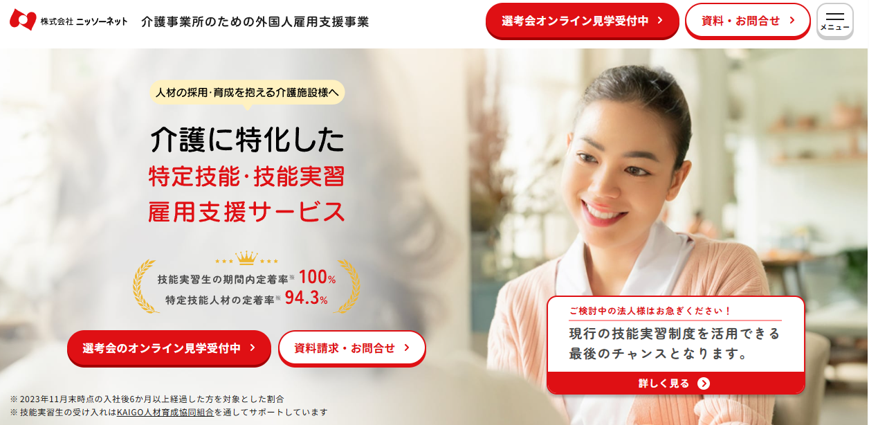 株式会社ニッソーネット