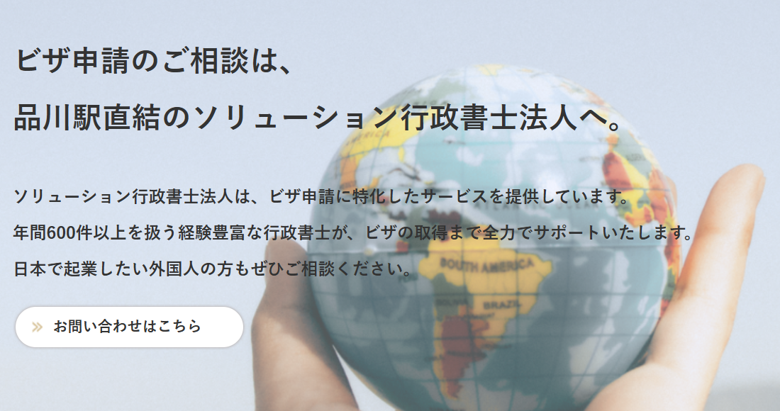 ソリューション行政書士法人