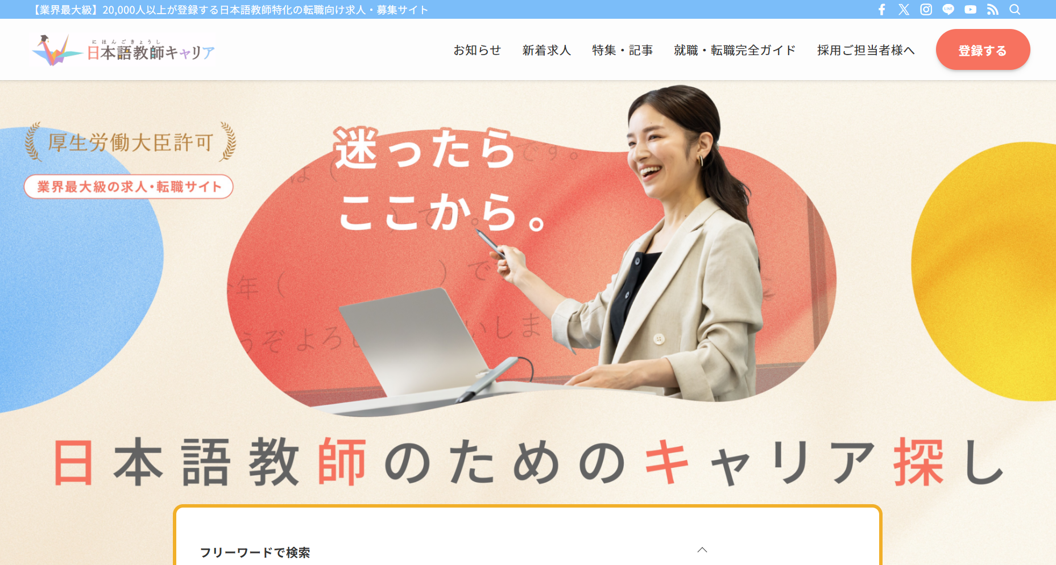 日本語教師キャリア(Reboot Japan株式会社)